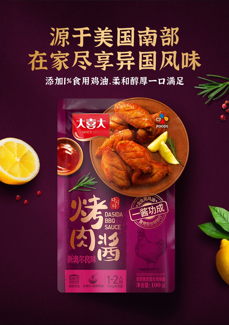 大喜大烤肉酱原味黑胡椒孜然奥尔良多种口味韩式烧烤腌肉酱料烧烤调料