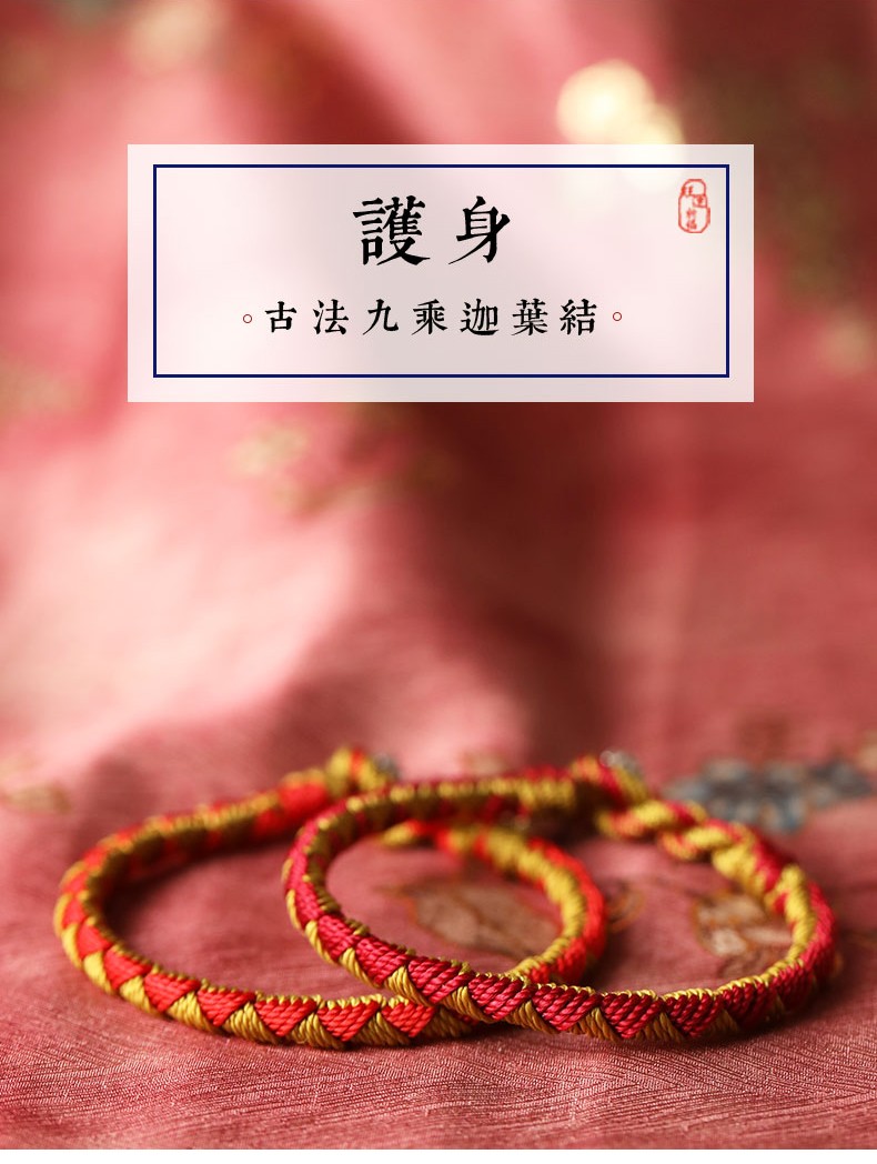 zoeniya九乘迦叶金刚结护身本命年红绳女手编姻缘事业手绳枣红金色