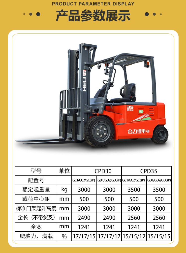 液压装卸车电动托盘堆垛车起升机合力叉车合力25吨3米定金售价99万