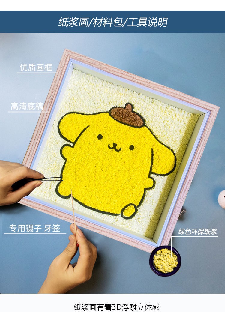 帕提拉(patila) 库洛米玉桂狗纸浆画手工diy材料包制作送儿童孩子男女