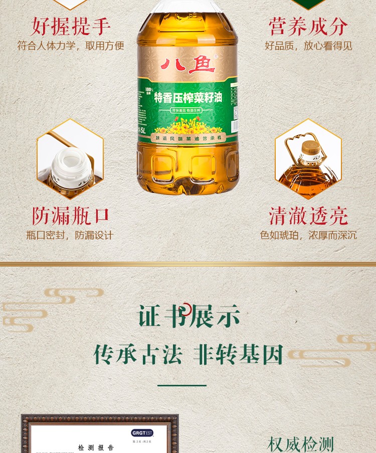 八鱼特香压榨菜籽油5l物理压榨非转基因食用油