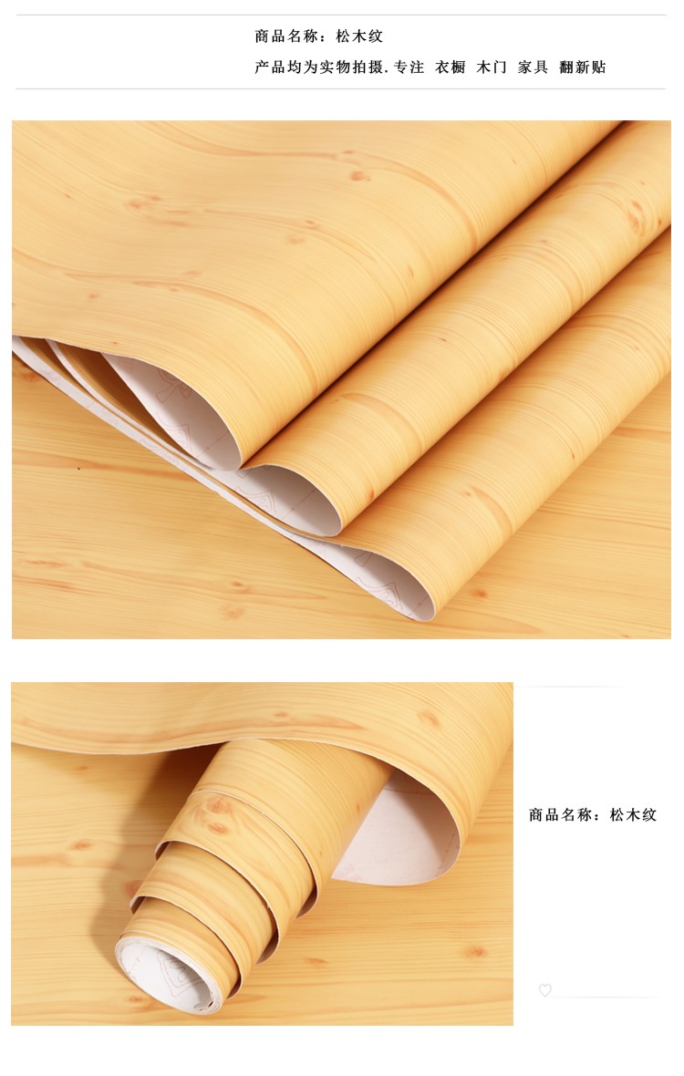 家私宝木纹贴纸墙纸自粘墙面装饰衣柜门厨柜木门贴纸翻新家具防潮防水