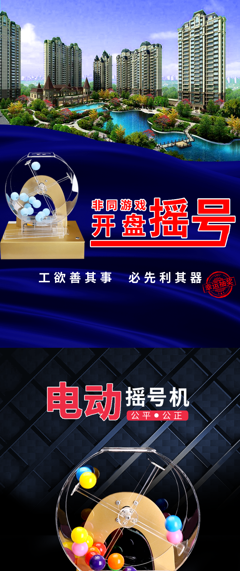 摇摇乐(yaoyaole)电动摇号机摇奖机摇奖箱商务活动抽奖道具 电动摇号