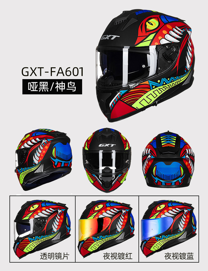 gxt摩托车头盔全盔双镜片机车头盔大码全覆式赛车头盔男女骑士跑车盔