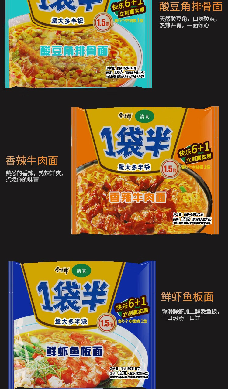 贾玲推荐今麦郎一袋半汤面泡面方便面速食泡面宵夜整箱辣白菜牛肉面16