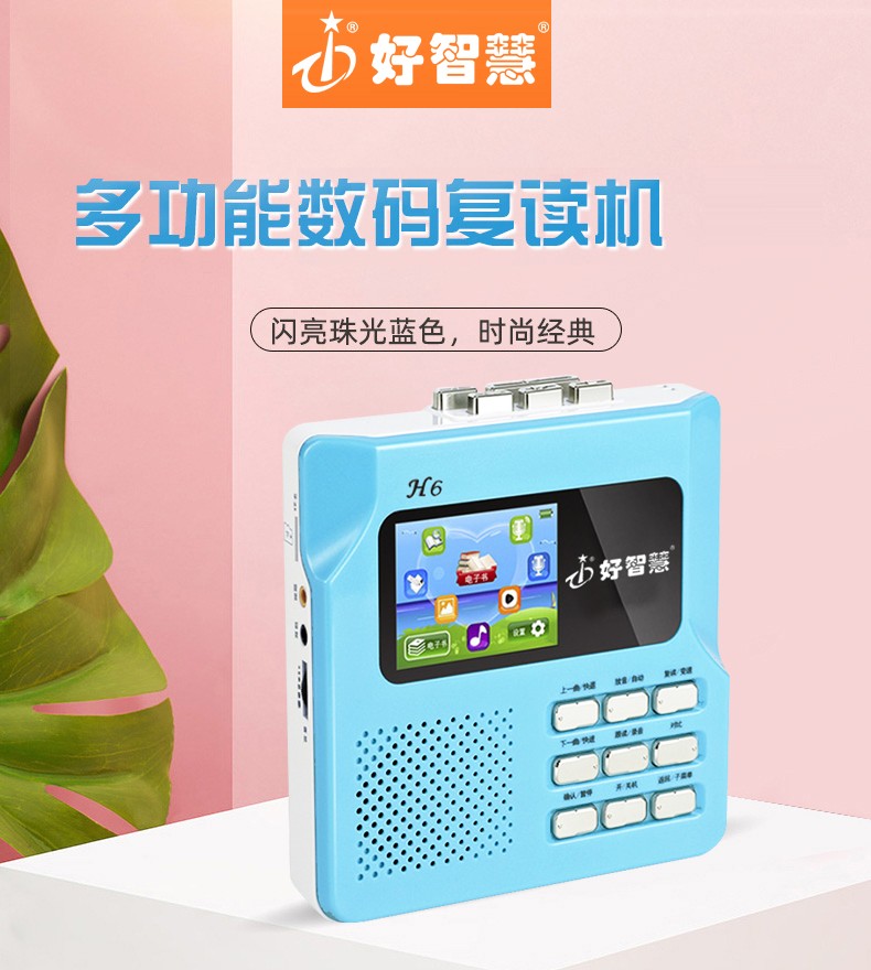 好智慧好智慧复读机英语学习机儿童听力辅导练习跟读多功能磁带播放机