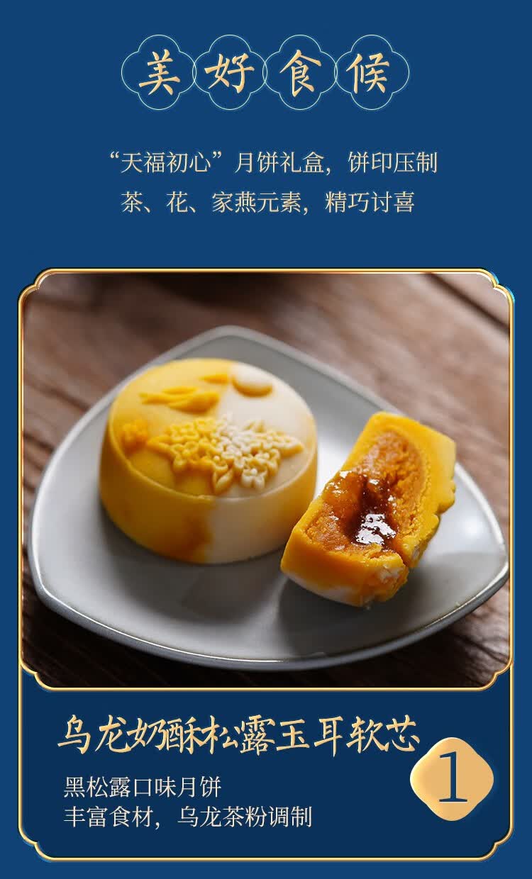 天福茗茶2022初心茶月饼软芯流芯中秋月饼礼盒送礼6枚420g
