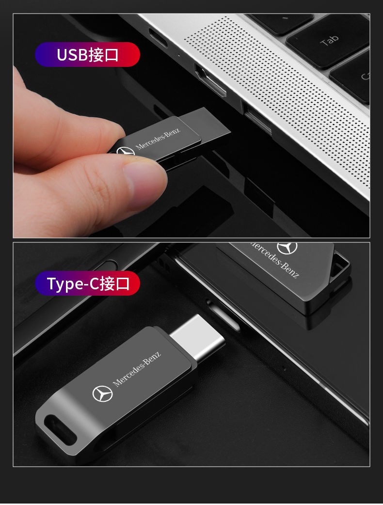 奔驰车载无损音乐u盘c级e级a级b级glcglbgla带歌曲视频汽车优盘typec