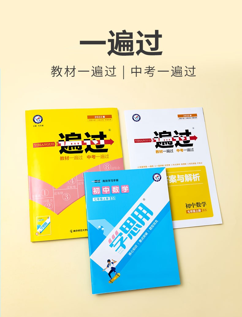 2022新版一遍过初中七年级7年级上册数学bs北师版人教版初中同步初一