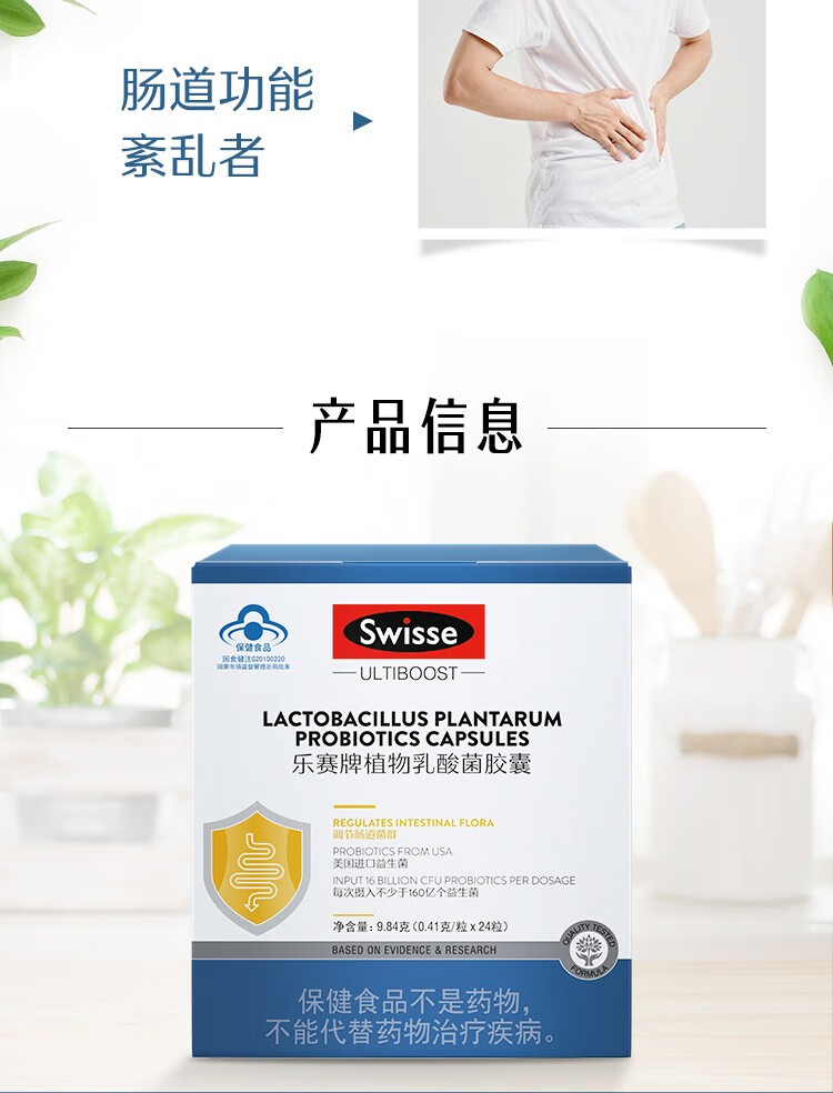 swisse斯维诗乐赛牌植物乳酸菌胶囊调节肠道功能紊乱益生菌成人消化