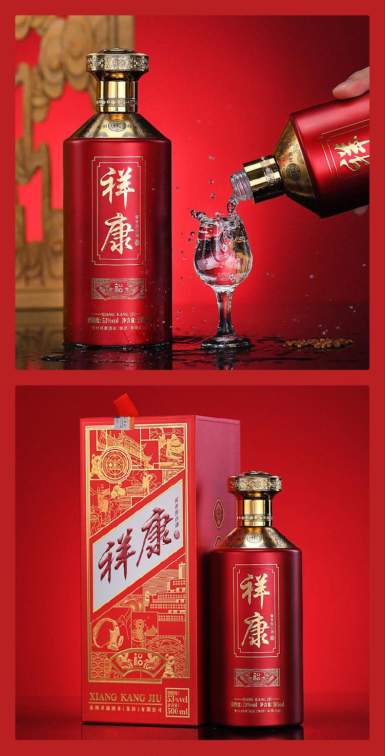 祥康贵州茅台镇53度酱香型白酒纯粮高度酒祥康祥字酒祥康祥酒500ml2瓶