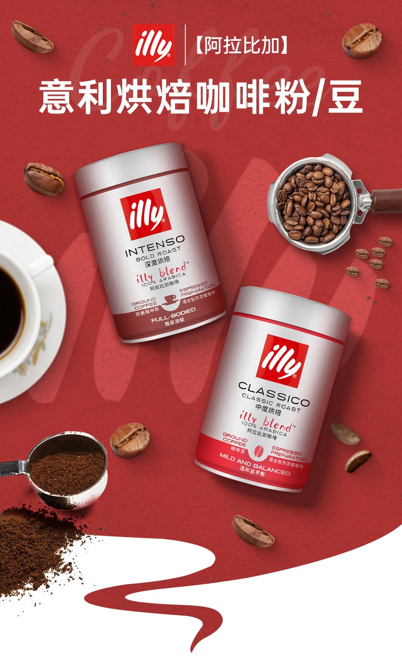 意利illy阿拉比加精选咖啡豆咖啡豆250g2罐中度烘焙