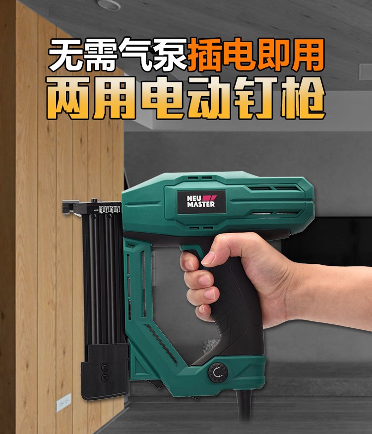 纽迈特木工电动射钉枪打钉枪k425码钉枪两用f30直排钉打钉机家用工具