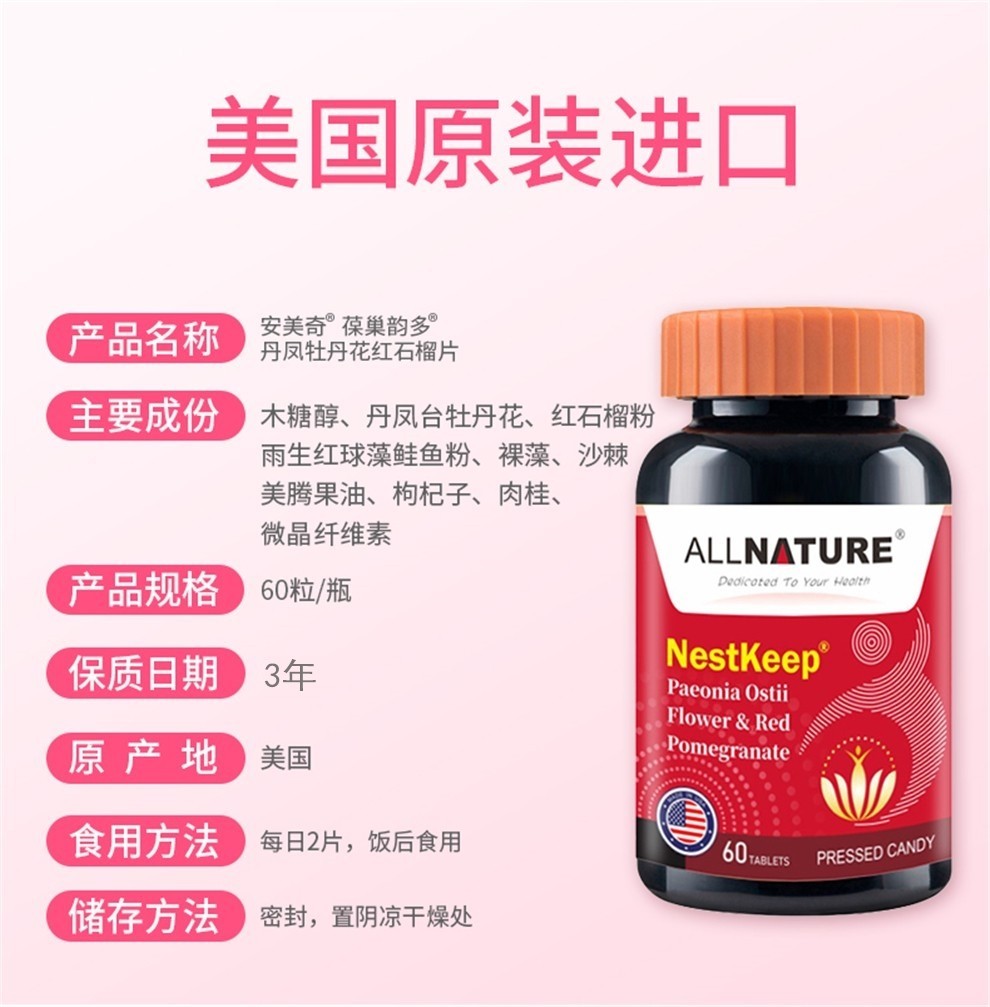 安美奇葆巢韵多丹凤牡丹花女性可搭卵巢保养覆盆子片大豆异黄酮更年期