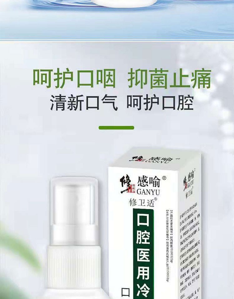 修正修卫适感喻口腔医用冷敷凝胶30ml口腔溃疡型口腔粘膜溃疡喷剂口疮