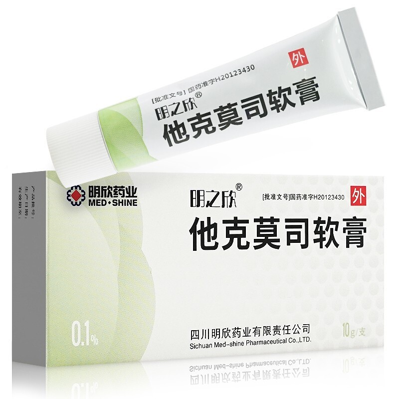 明之欣他克莫司软膏0110g皮炎他莫克他克莫斯软膏他克茣司他克莫司