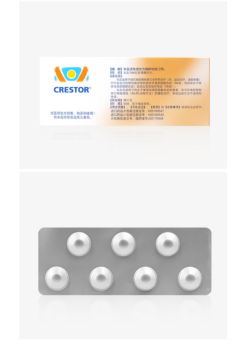 低至72阿斯利康可定瑞舒伐他汀钙片10mg28片原发性高胆固醇血症用药1