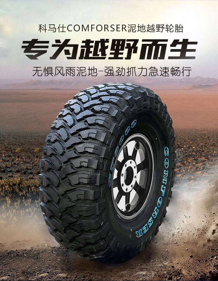 科马仕3000mt越野轮胎26565r17全地形泥地at轮胎皮卡坦克300越野胎