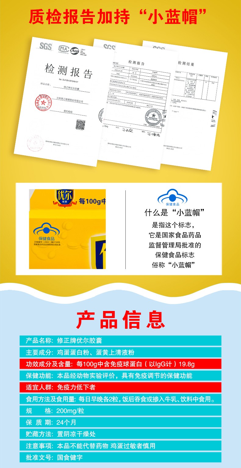 药房直售修正牌优尔胶囊提高免疫力增强抵抗力小孩优儿童成人男女士性