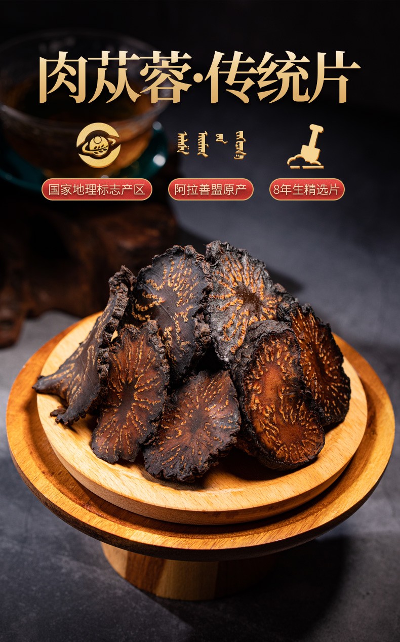 内蒙古阿拉善油肉苁蓉鲜干切片泡水泡茶金锁阳卡宾达树皮男性滋补泡酒
