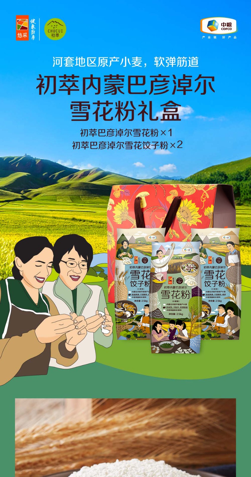中粮初萃巴彦淖尔面粉礼盒75kg雪花粉25kg1饺子粉25kg2年货送礼礼盒