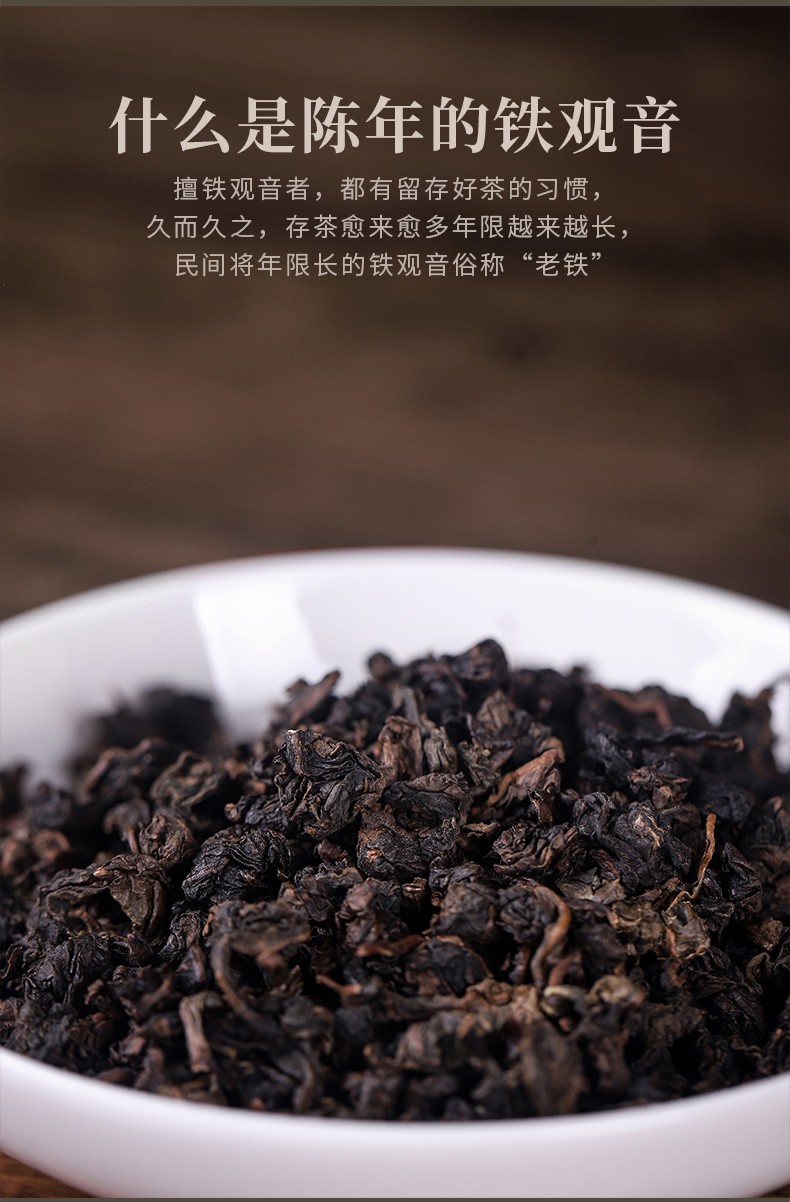好茶农茶叶安溪铁观音陈年老茶正宗安溪茶叶铁观音陈香炭焙熟茶乌龙茶
