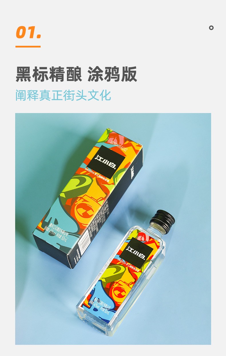 江小白白酒黑标精酿打卡高粱酒50ml利口40度清香型粮食酒三瓶装