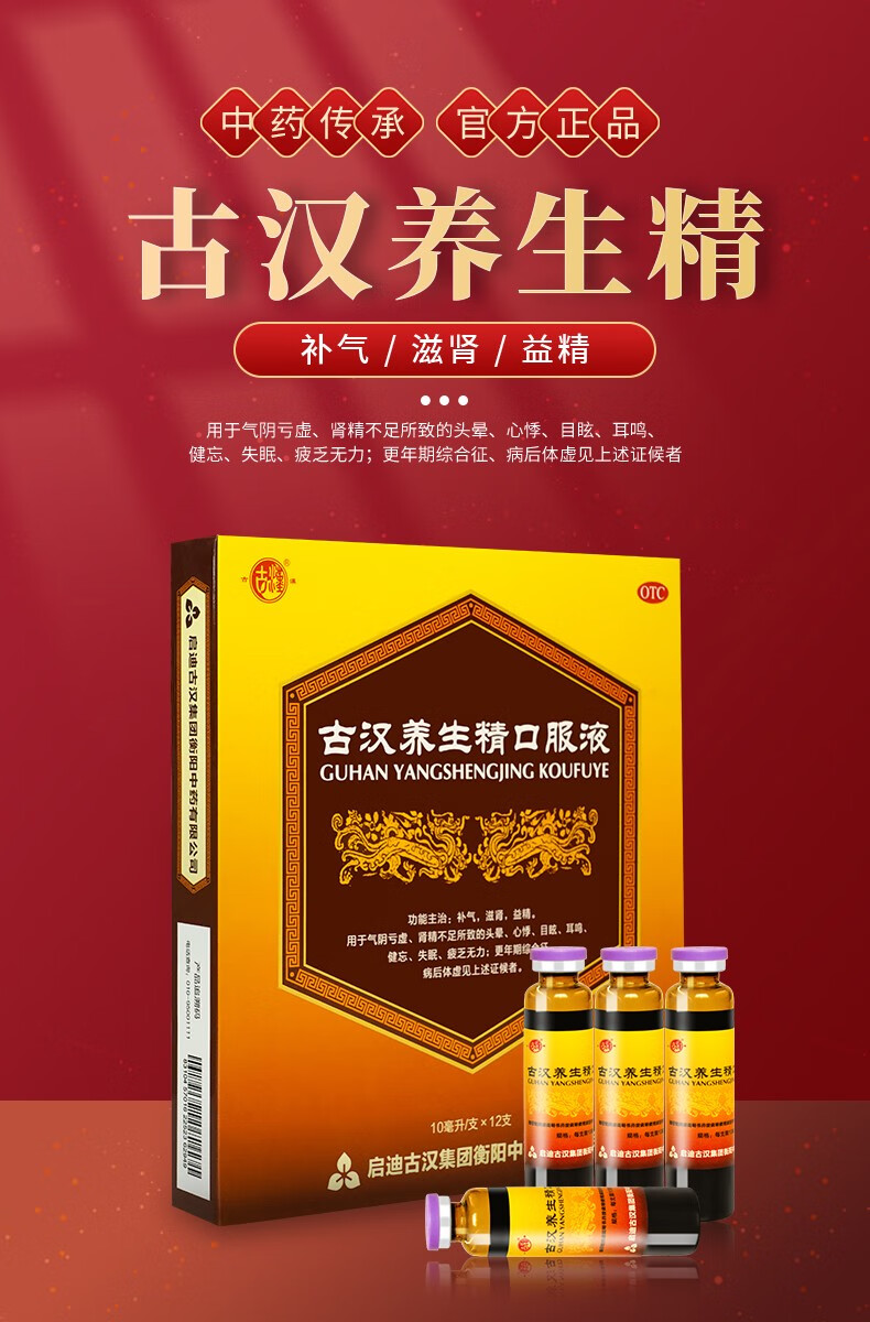 古汉养生精口服液 10ml*12支 用于气阴亏虚,肾精不足所致的头晕,心悸