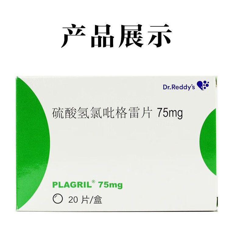 印度进口普拉格利硫酸氢氯吡格雷片20片75mg动脉粥样硬化氨此呲氧琉酸