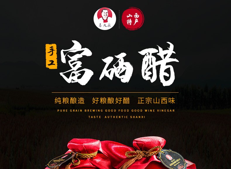 喜大头 富硒醋 500ml*2坛装 山西特产陈醋5度陈酿手工纯粮酿造无勾兑