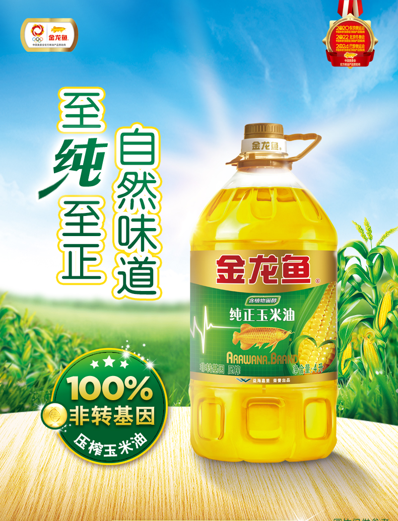 金龙鱼玉米油4l4整箱一级纯正压榨厨房植物油烹饪食用油