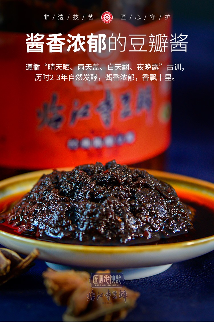 非遗匠制老伙记临江寺豆瓣经典陈酿招牌金钩豆瓣酱厨房调味四川特产金