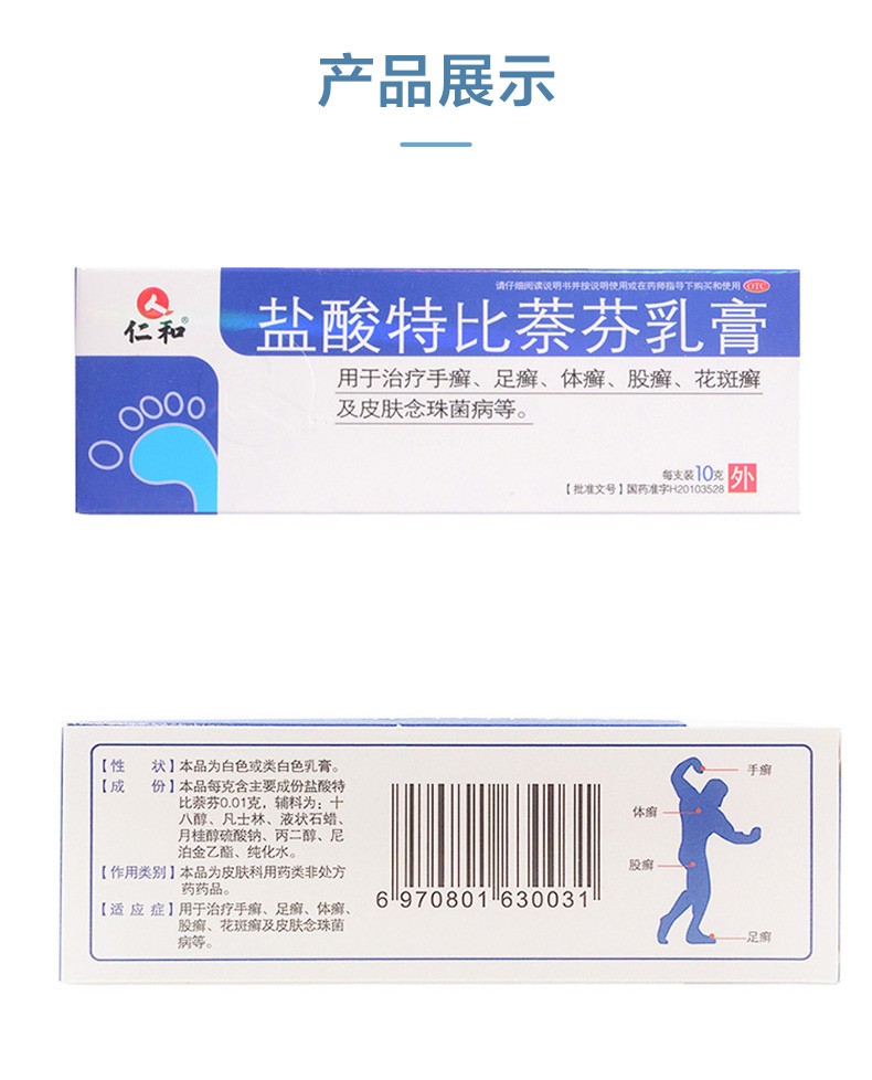 盐酸特比萘芬乳膏10g支治疗手癣足廯体廯股癣花斑癣皮肤念珠菌病脚气