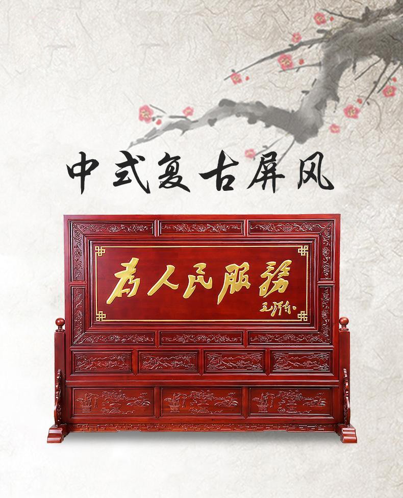 大堂实木双面雕花仿古落地式屏风 为人民服务a款-长260x宽59x高196cm