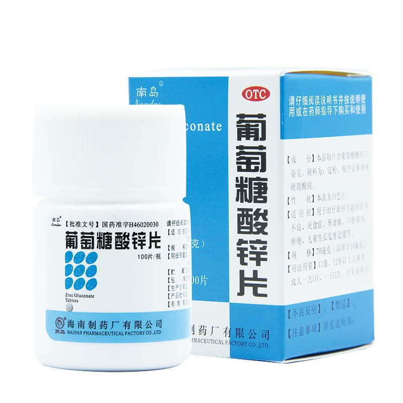 南岛葡萄糖酸锌片70mg100片1瓶盒1盒