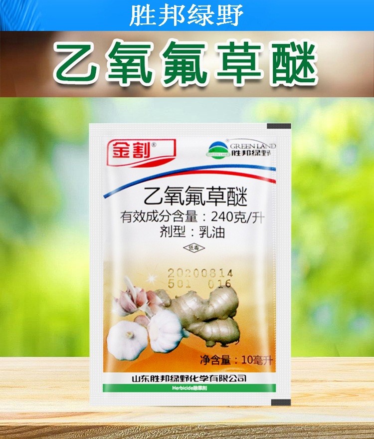 草忧愁胜邦绿野金割24乙氧氟草醚果树苗木大蒜大姜水稻农药播后苗前