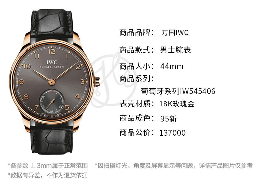 【二手95新】万国iwc 葡萄牙 18k玫瑰金 44mm 手动机械 男表 iw545406