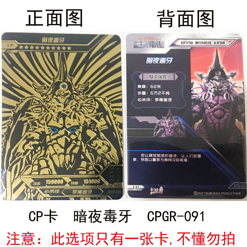 奥特曼卡片cp包第4弹cp卡黑金卡cp全套终级赛罗闪耀型满星卡儿童盲盒