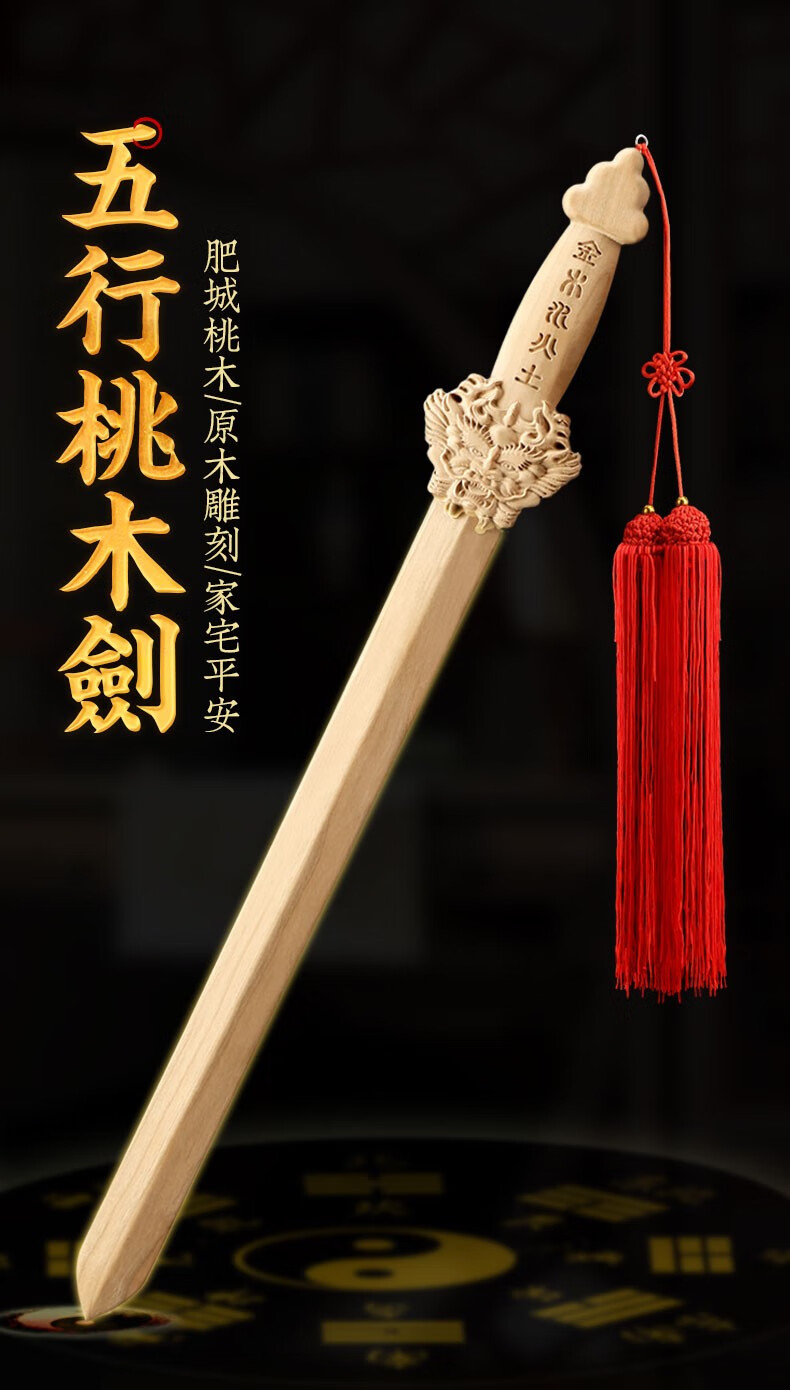 桃木剑原色无漆五行剑原木金木水火土纯手工男女款道士剑 龙头剑80cm