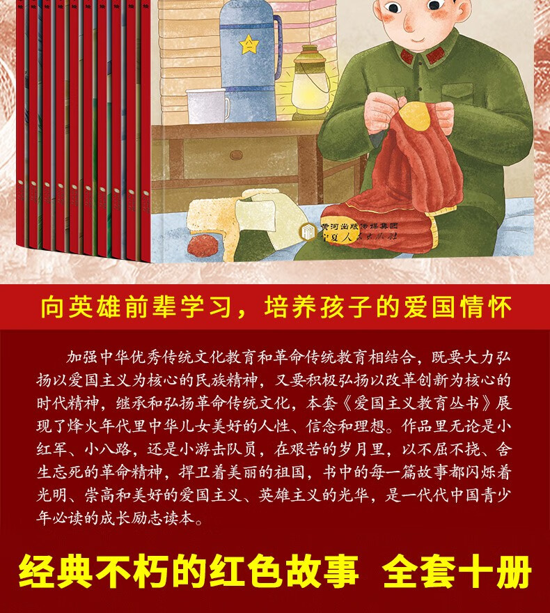 红色经典爱国主义教育绘本书籍故事雷锋的闪闪的红星王二小雨来幼儿园