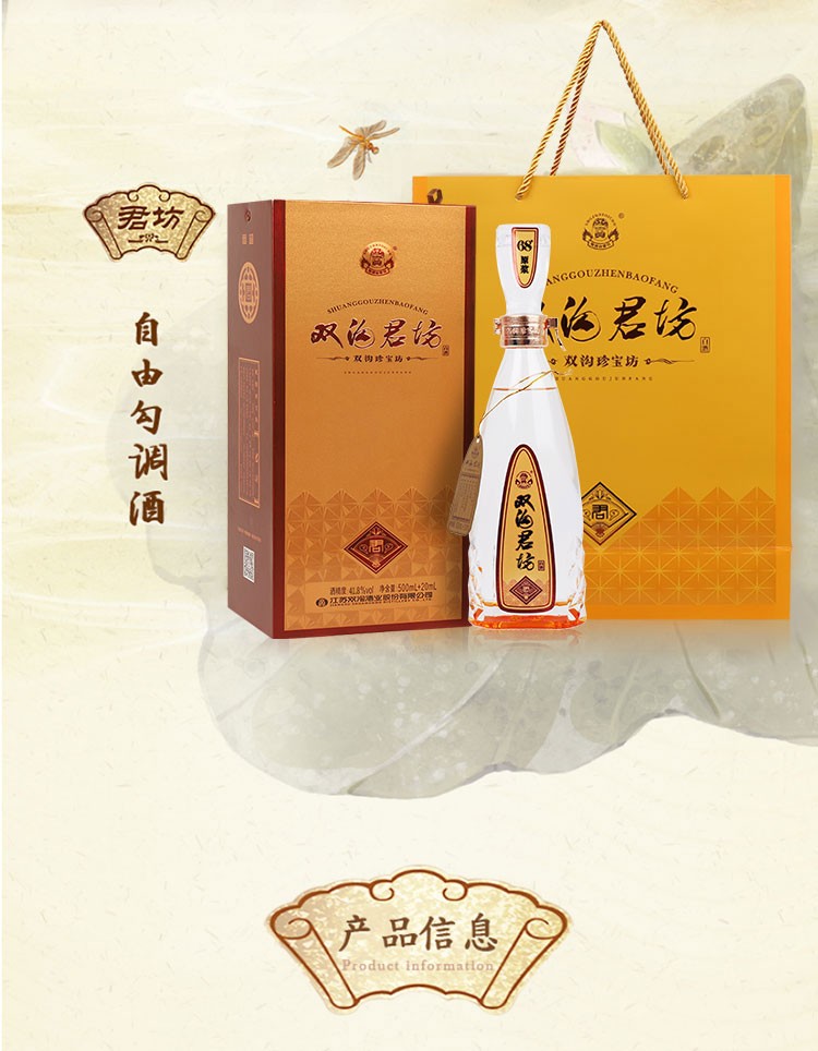 【送礼年货】双沟珍宝坊君坊 浓香型白酒41.8度 500ml 20ml整箱装(赠