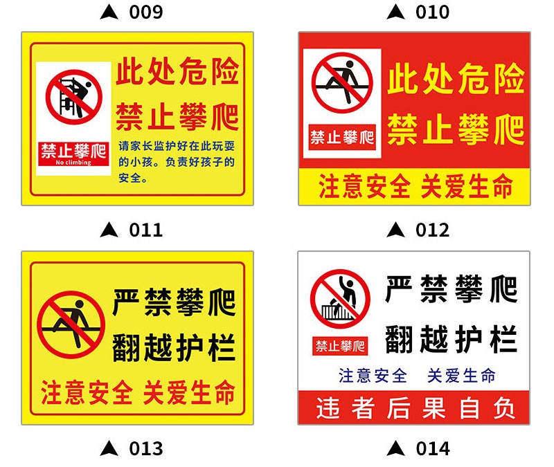 欧知哲严禁攀爬翻越护栏危险标牌护栏围栏禁止翻越标识贴警示牌1张