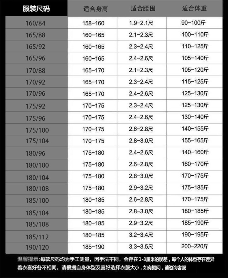 男西裤标准尺码对照表图片