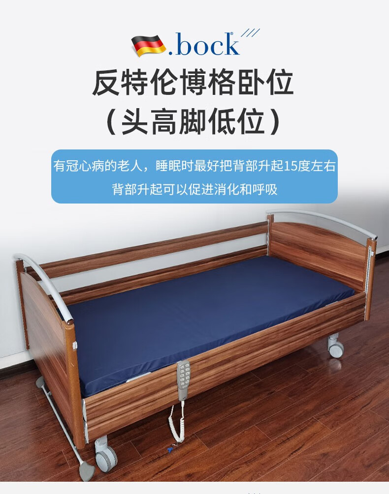 博克bock德国进口居家电动多功能升降护理床瘫痪老人家用病床高端经典