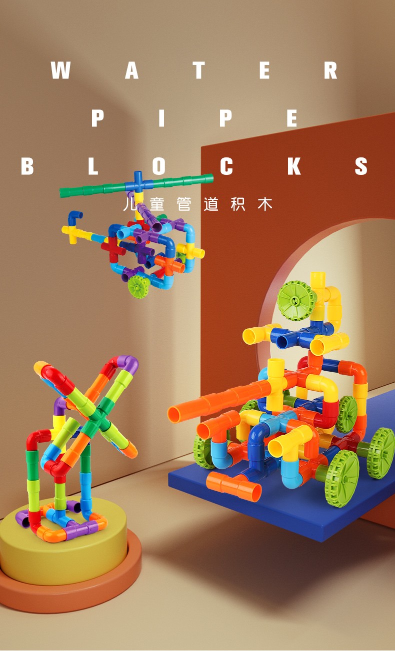 水管道儿童积木七彩插管塑料拼插立体组装宝宝拼接拼装多功能3-6岁