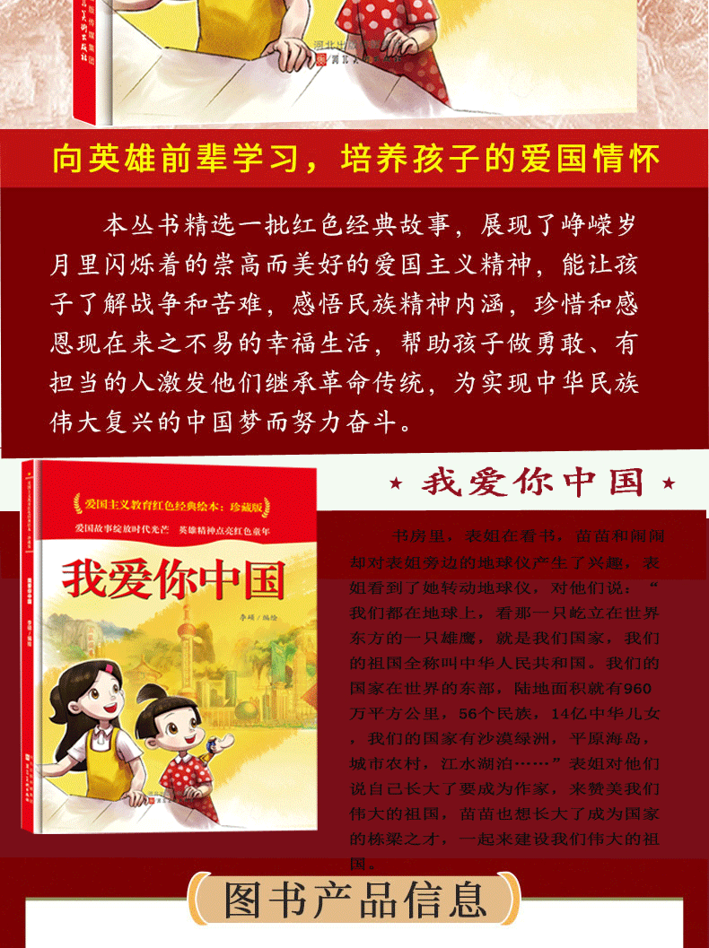 红色经典故事绘本爱国主题绘本我爱你中国我爱你五星红旗我的母亲叫