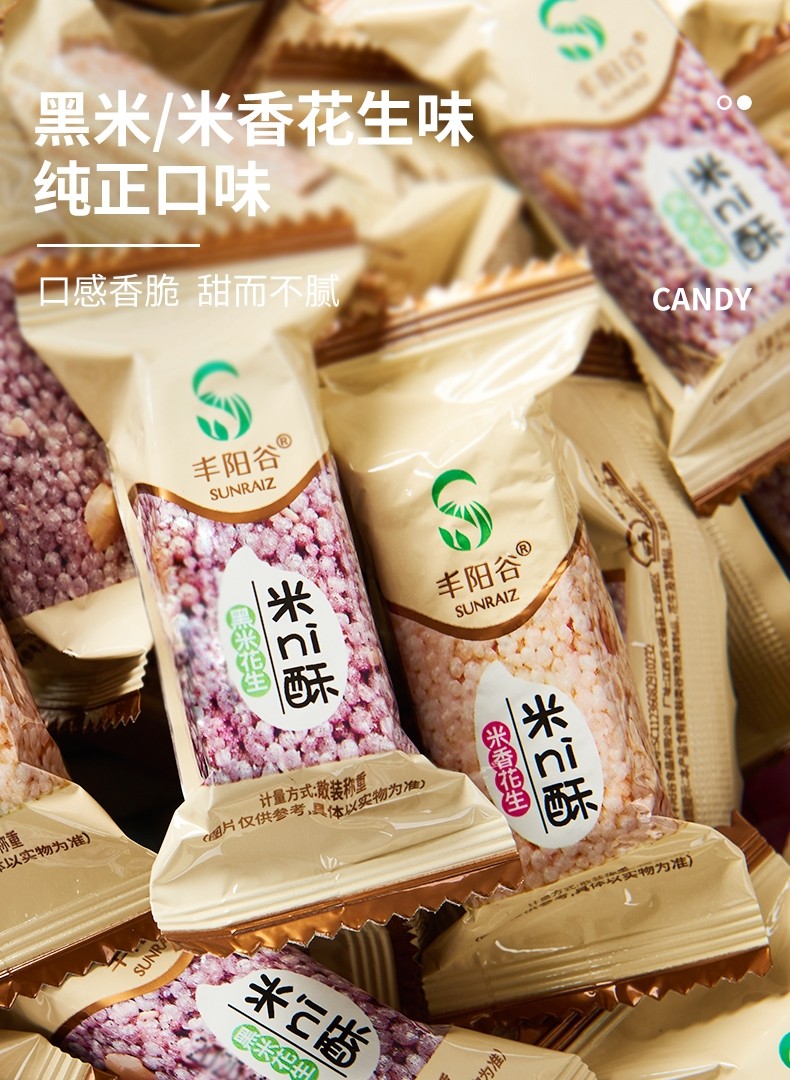 ni酥黑酥香花生酥500g散称江西特产包装充饥解馋零食花酥 香米酥2斤