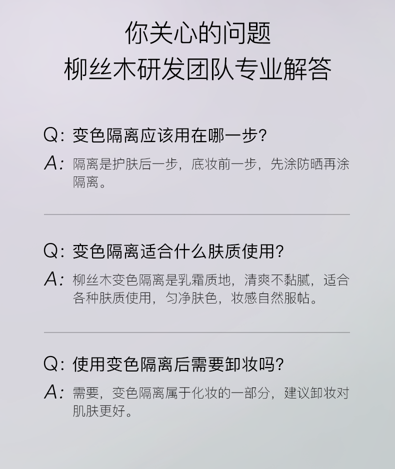 柳丝木ositree变色隔离霜升级款妆前乳打底隔离提亮肤色保湿学生女