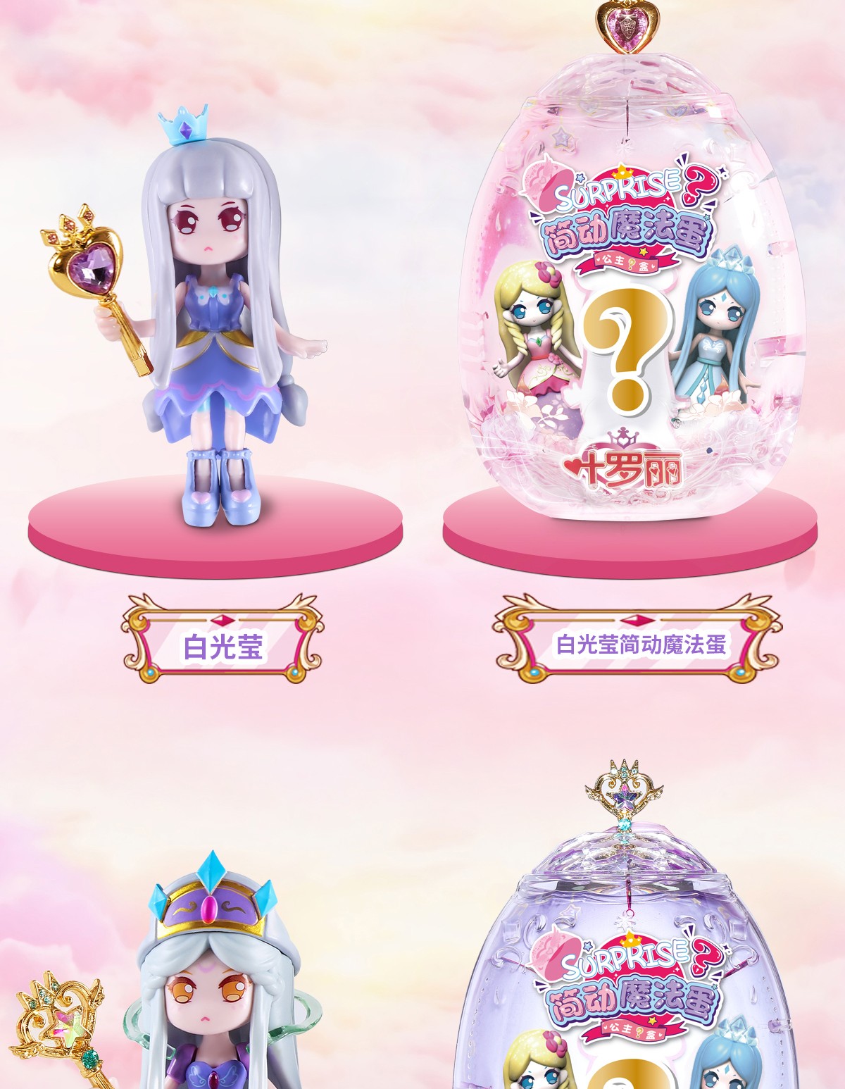 叶罗丽娃娃惊喜魔法蛋全套儿童女孩公主过家家公仔人偶玩具生日礼物叶