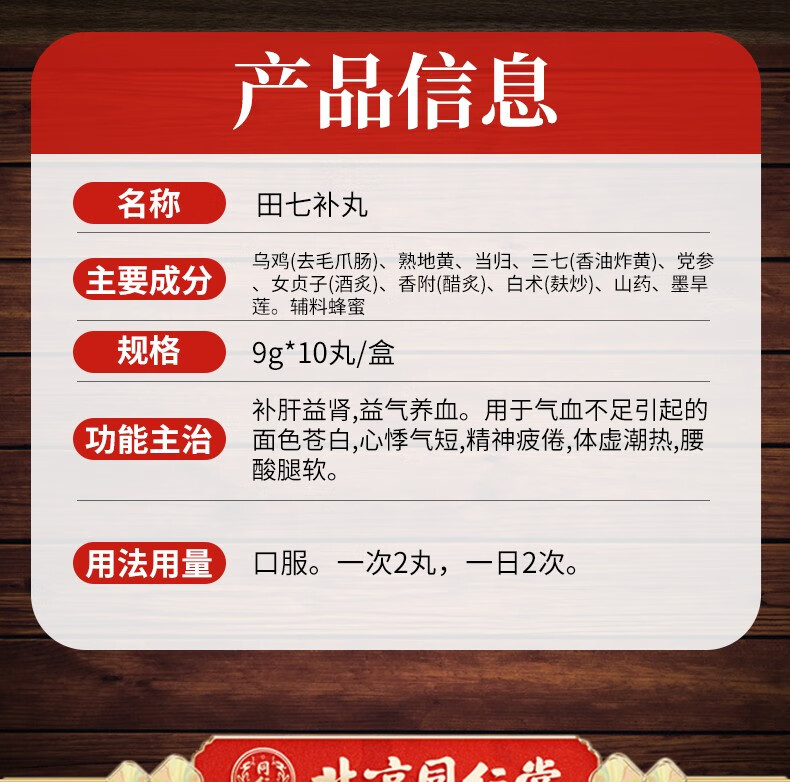 同仁堂 田七补丸9g*10丸气血不足益气补血 五盒装 (约15天量)